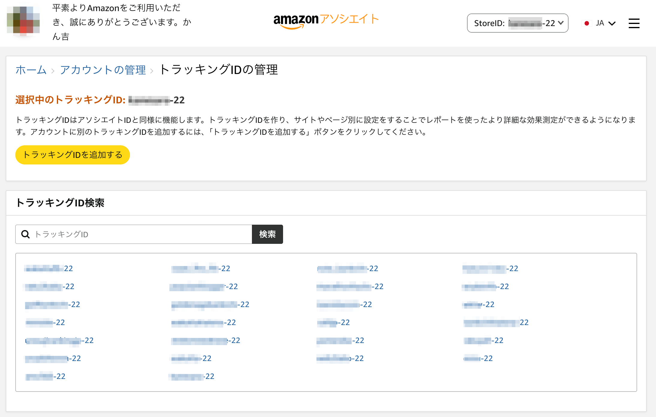 AmazonアソシエイトのトラッキングID管理画面