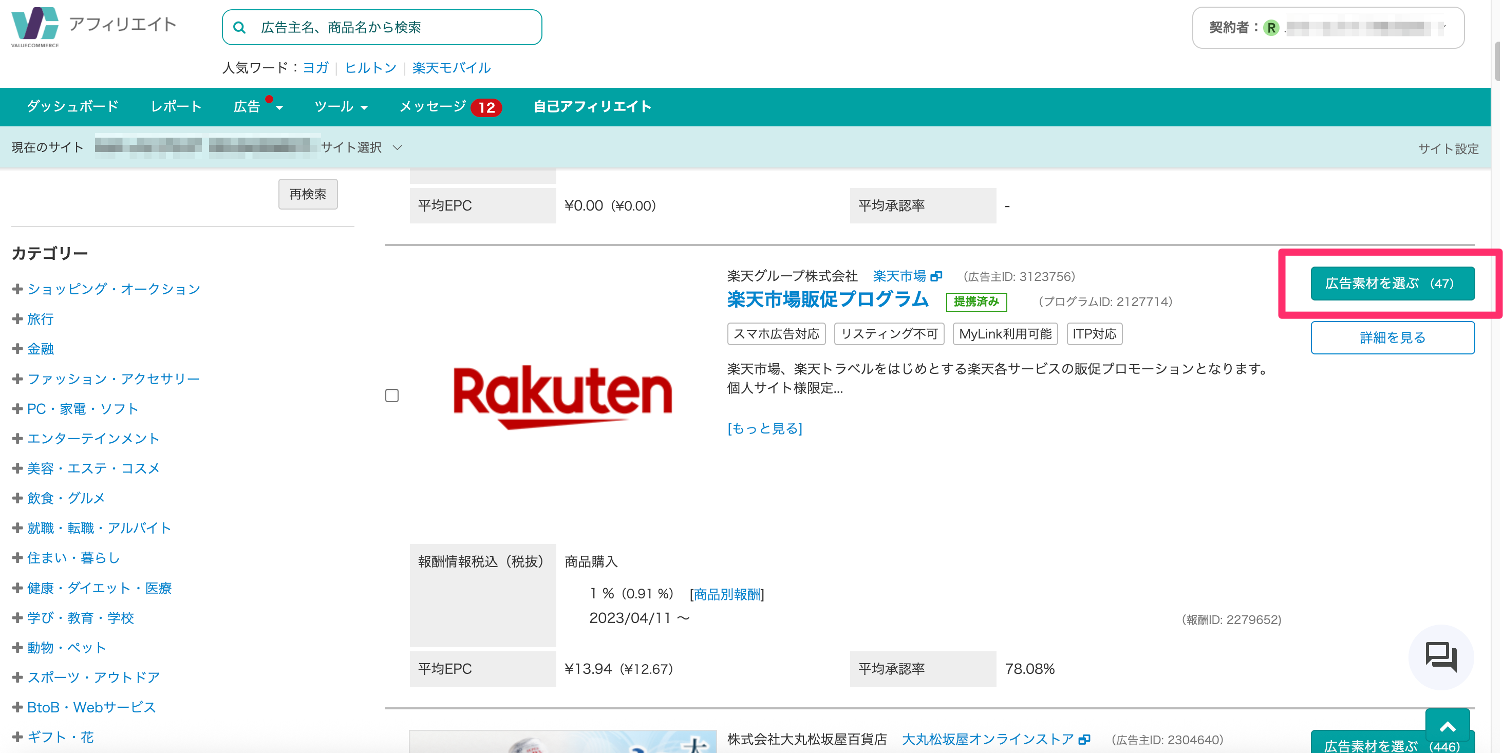 バリューコマースで広告素材を選ぶ画面