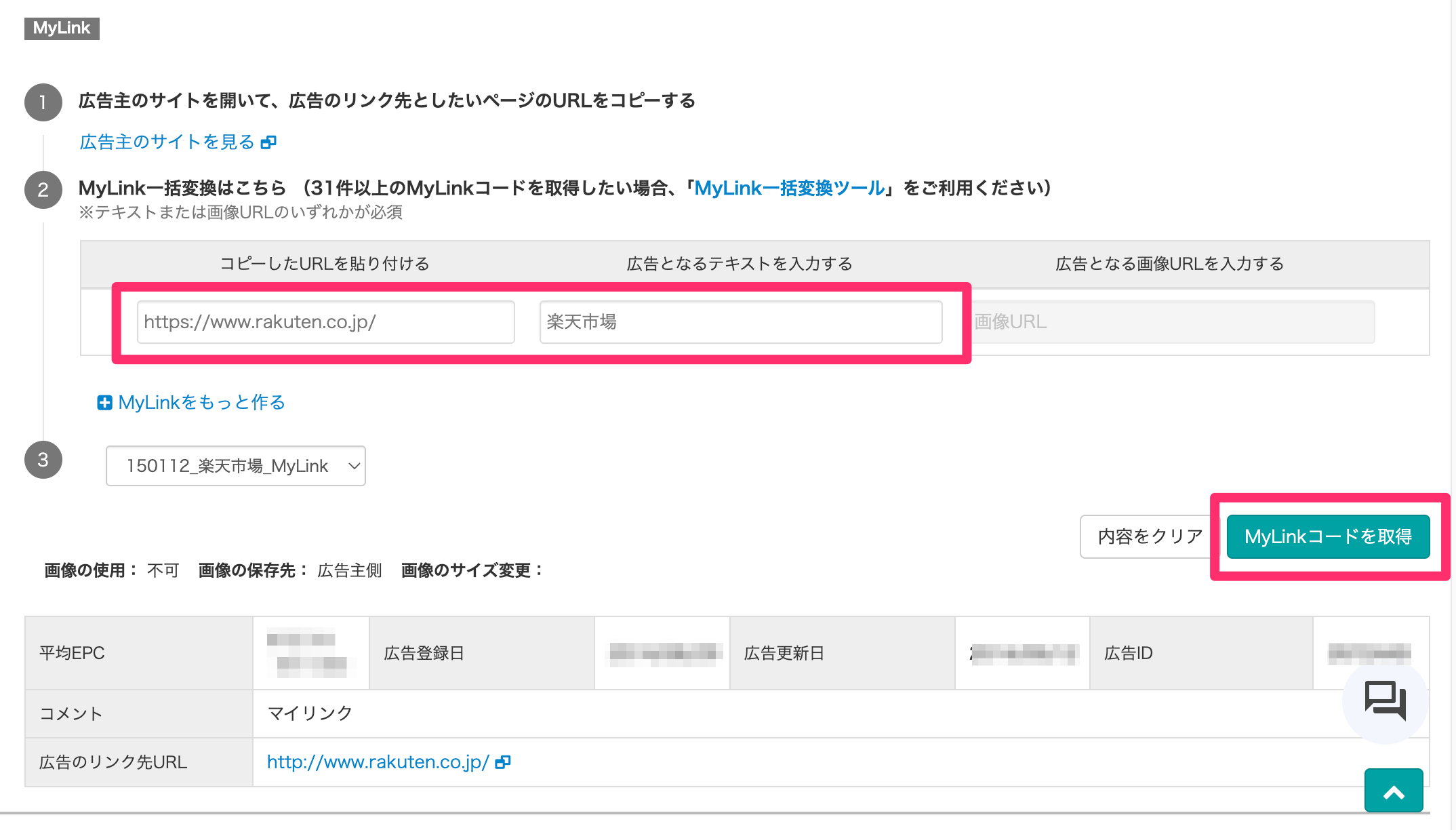 バリューコマースのMyLink入力画面